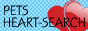 �y�b�g����HEART-SEARCH